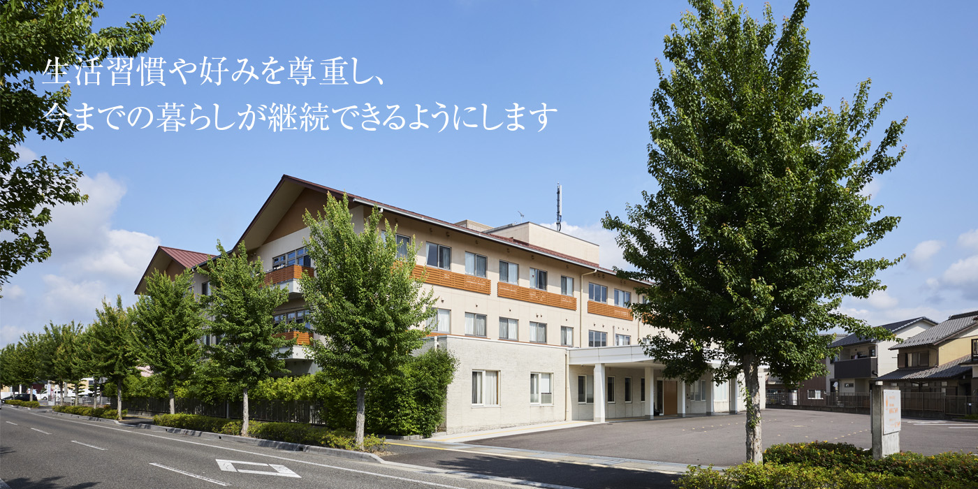 個性を大切に、生き生きとした生活を応援します。介護老人保健施設 仙寿なごみ野・デイケアセンター なごみ野｜医療法人社団 登豊会